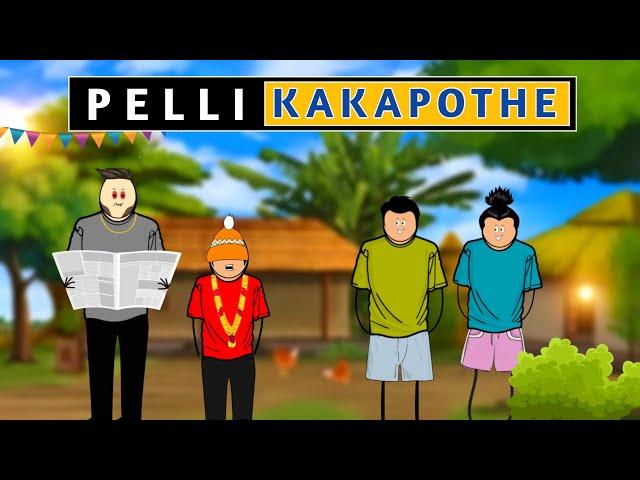 Pelli kakapothe  | Babu nuvvena | Short content