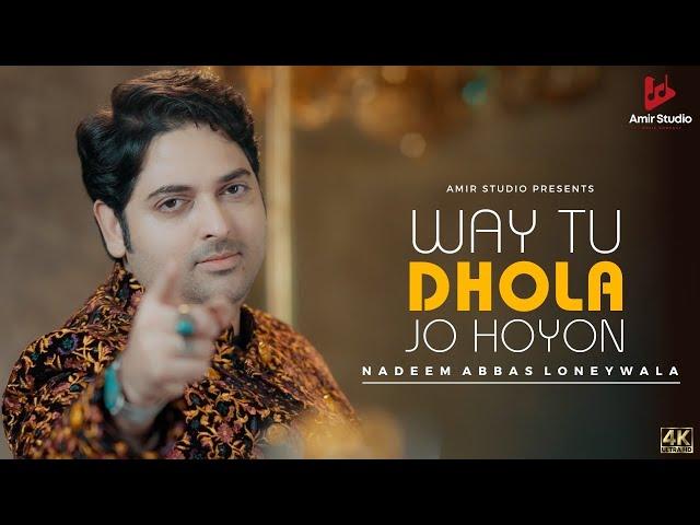 WAY TU DHOLA JO HOYON (Official Video) - Nadeem Abbas Lonay Wala  | Latest Punjabi Song 2024