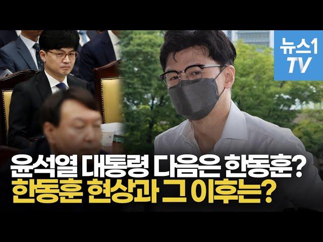 때릴수록 존재감 커진 한동훈, 인기 비결은?(민주당 의문의 10패)