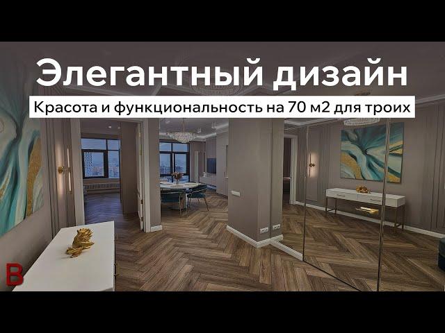 Элегантный дизайн интерьера 70 м2 в Москве. Сколько стоит ремонт квартиры в новостройке?