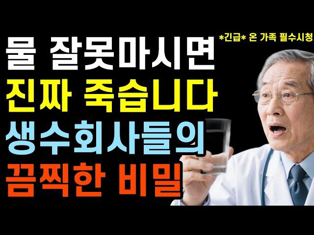 아침 물한컵 박테리아 20억 마리를 드시는 것과 같습니다｜물 지금처럼 드시지 마세요｜아침에 따뜻한 물이 보약 드시는 것보다 좋습니다｜생수병 1리터당 미세플라스틱 24만개｜절대금지