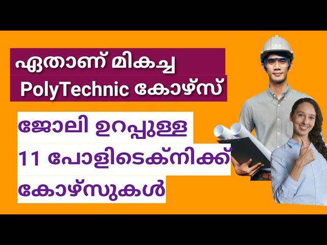 Polytechnic Course Details In Malayalam| Best polytechnic courses With high Scope In Kerala 2024