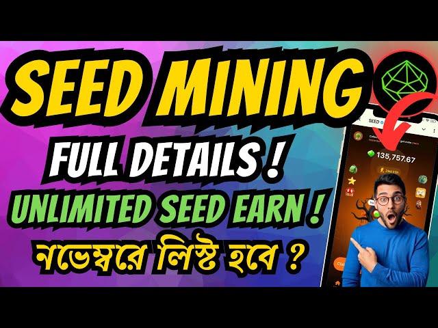 Seed Mining Full Details | Seed Mining Unlimited Earn | Seed Mining New Update | Seed Coin Earn