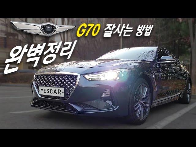 제네시스 g70 신차,중고차 알아보시는 분들? 이건 놓치지 마세요!