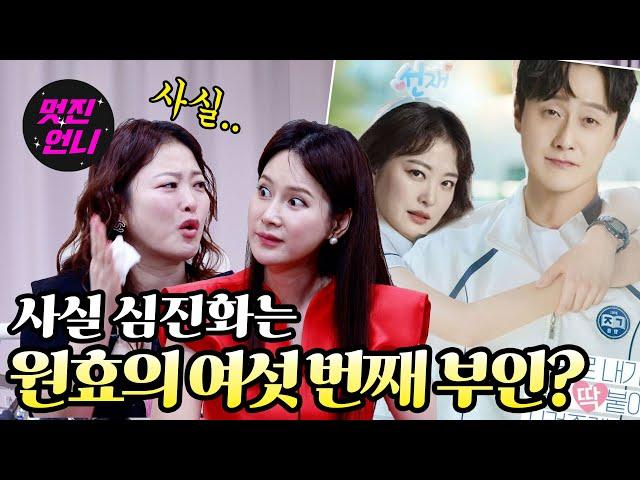 선재 없고 원효 업고 튀어! ｜ 멋진언니 ep.3-1 심진화