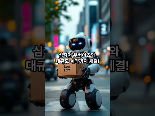 엔비디아가 투자한 로봇주! #서브로보틱스