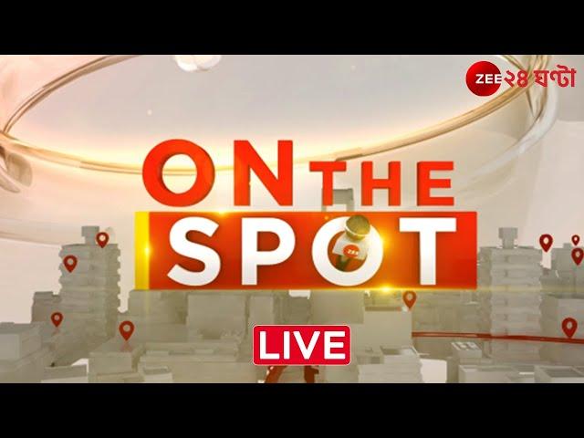 OnTheSpot@ 12PM LIVE | Zee 24 Ghanta Live | Bangla News | Today News