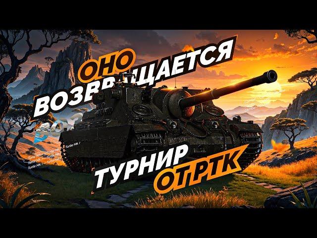 Врываюсь В Турнир От Ростелеком! Третий *Игровой Вызов*!