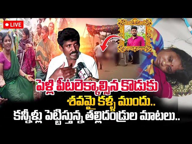 Parents Emotional Words | Vijayanagaram Software Employee Latest News | SumanTV