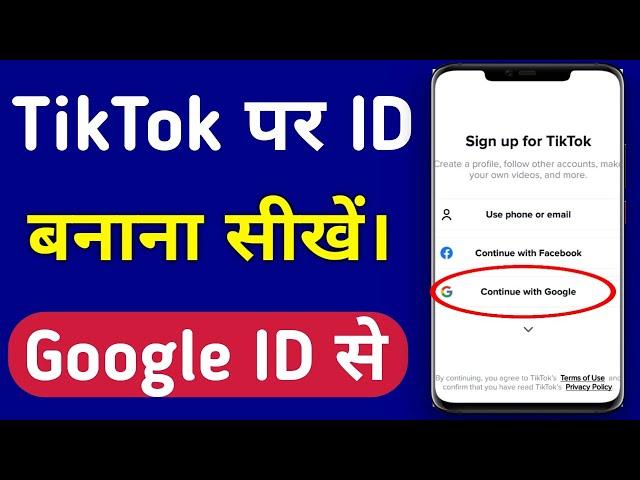 Gmail ( google account ) se tik tok account kaise banaye // How to make tiktok account