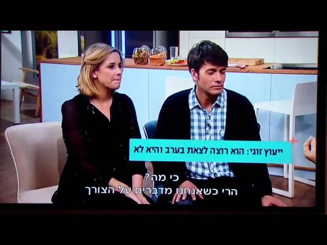 אריאלה מלצר בפינת הטיפול הזוגי להתמודד עם צרכים הפוכים לבלות בחוץ או להישאר בבית
