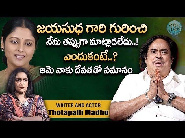 Thotapalli Madhu about Jayasudha | Thotapalli Madhu Exclusive Interview | iDream Exclusive