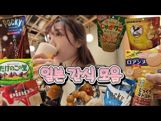 Japanese mart convenience store snack review & shopping list! Just look at this