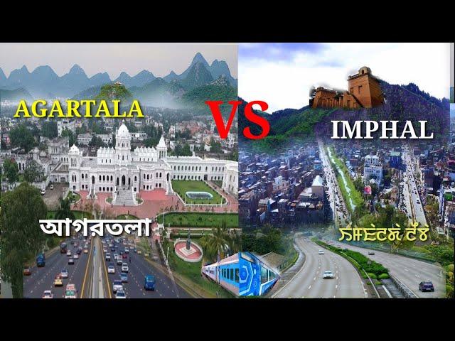 Compare between two northeastern capital cities || Agartala Tripura vs Imphal Manipur