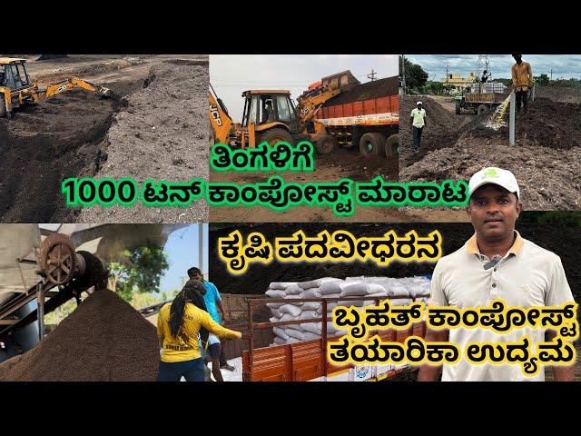 ಇದು ಕಾಂಪೋಸ್ಟ್ ಸಿಗುವ KGF | ಕೃಷಿ ಪದವೀಧರ Rocky ಭಾಯ್ | Plant Based Compost Making Business @mrerehulaa