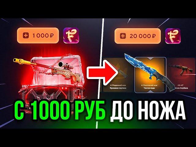 TOPSKIN с 1000 до НОЖА за 20.000! ТОПСКИН КАК ОКУПИТЬСЯ С ЛОУ БАЛАНСА