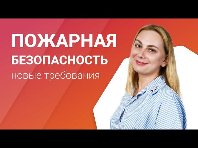 Кто обязан проходить обучение по пожарной безопасности в компании? Новые требования и правила