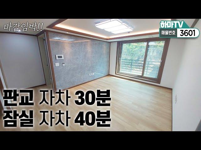 [경기광주3룸] 역세권 교통호재! 강남권 빠른 접근 숲세권 3룸 빌라 /no.3601