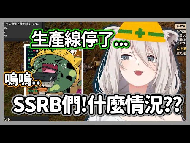 (異星工廠#1)生產線突然停擺，工頭獅白要SSRB們給出個交代w【獅白牡丹】【hololive精華】