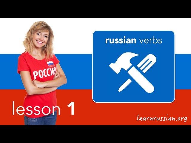 Learn Russian Verbs - lesson 1 (5 verbs: to do, to read, to think, to know, to understand)