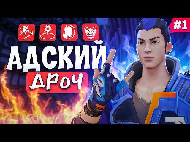Адский ДРОЧ (Yoru) #Valorant