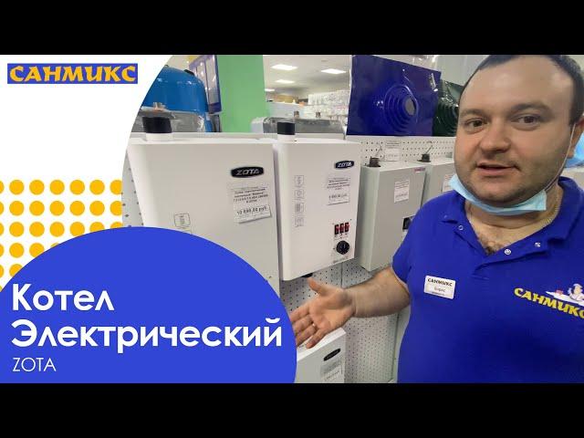 Обзор электрического котла ZOTA - Санмикс