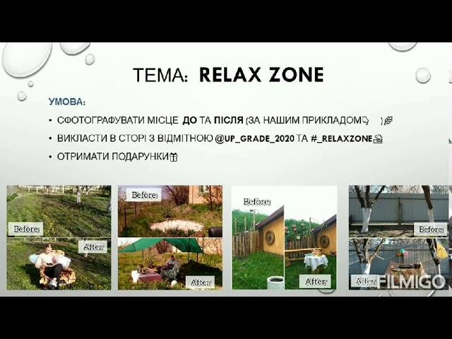 Зона відпочинку