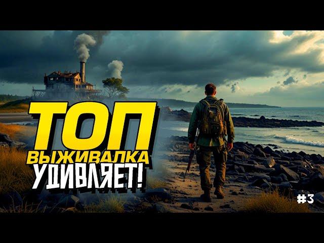 ТОП ВЫЖИВАЛКА УДИВЛЯЕТ! - ВЫЖИВАНИЕ В Sunkenland #3