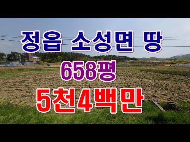 [부동산 경매물건] 전북 정읍 소성면 애당리 땅!! 건축가능, 귀농귀촌 적합!