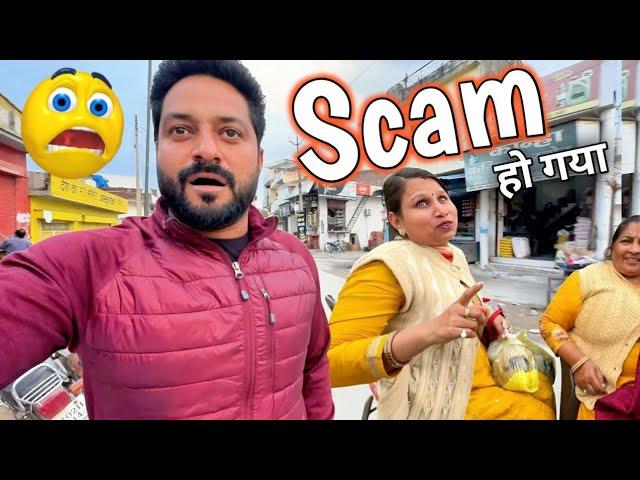 Scam Ho Gya  ऐसा पहली बार हुआ | Masterji Vlogs