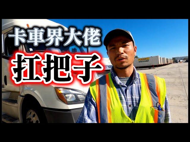 北美公路上最常见的卡车——Freightliner（福莱纳），它凭什么雄霸天下？