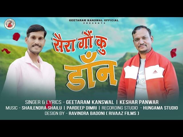 New Garhwali Song 2024 | Saira Gaon Ku Don | Geetaram Kanswal | Keshar Panwar | Shailendra Shailu