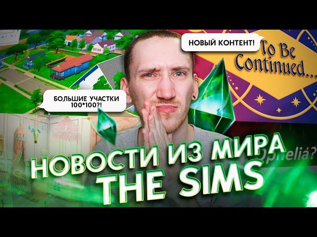 Обновление карт в СИМС 4, Дополнение и СЛИВ новых комплектов - НОВОСТИ ИЗ МИРА THE SIMS