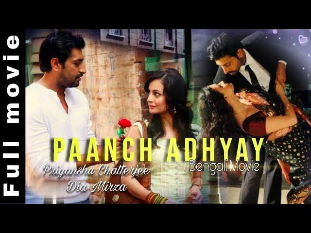 Paanch Adhyay Bengali Movie Priyanshu Chatterjee Dia Mirza | Full Movie