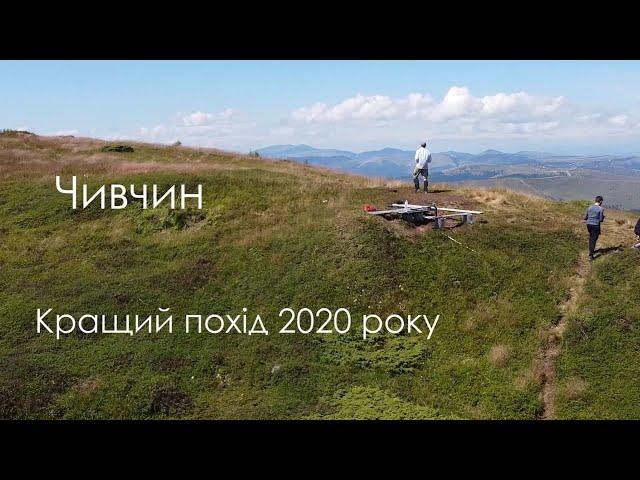 Чивчинський ретріт - кращий похід 2020 року.