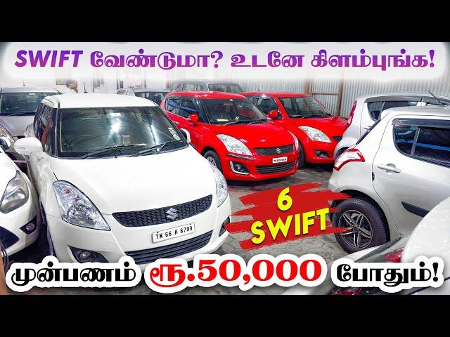 Swift Diesel  Used Cars in Tamilnadu l Used Cars in Coimbatore l Kani Cars Tiruppur