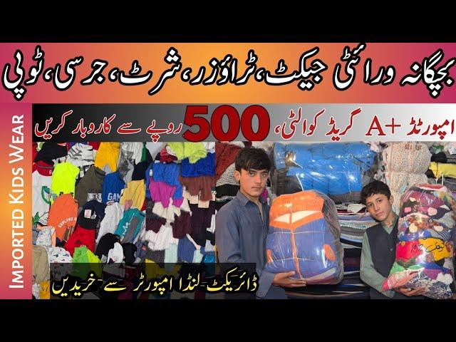 Landa Wholesale Market | Landa Bazar Lahore |Branded Winter Jackets | Baby Sweater | Men's Trousers