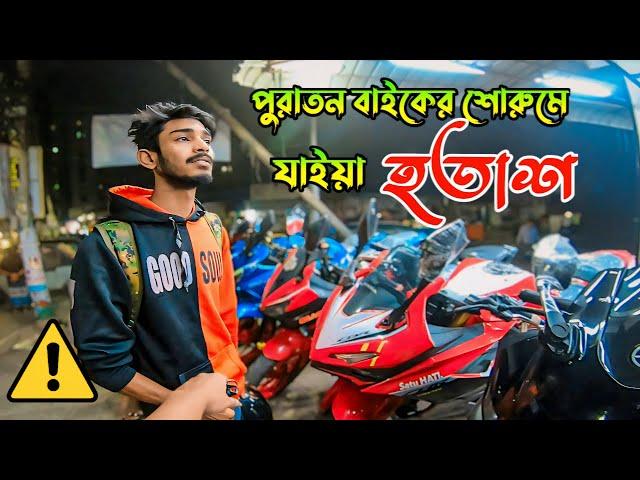 Bike lover Bachelor এর জন্য ইউজড বাইক কিনতে গেছিলাম | Used bike Showroom in Dhaka | 2wheelerslife