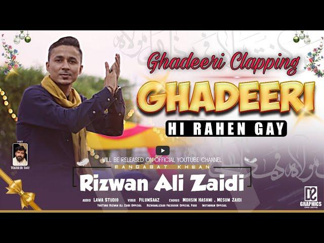 GHADEERI HI RAHEN GAY | RIZWAN ALI ZAIDI | NEW MANQABAT | GHADEERI CLAPPING | 13TH ALBUM (2021)