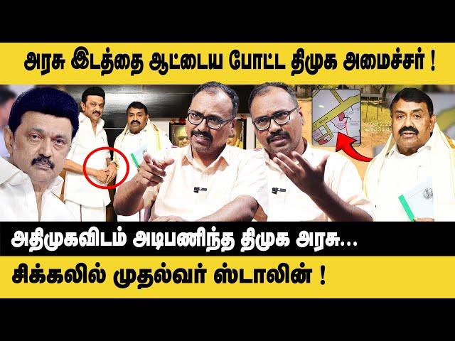 அரசு இடத்தை ஆட்டைய போட்ட திமுக அமைச்சர் ! Arappor Jayaraman Interview on Minister Rajakannappan |DMK