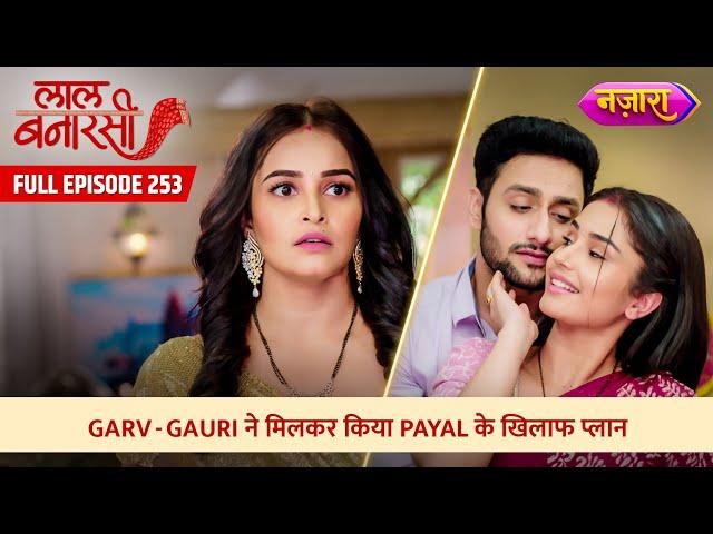 Garv Aur Gauri Ne Milkar Kiya Payal Ke Khilaaf Plan | FULL EPISODE- 253 | Laal Banarasi | Nazara TV