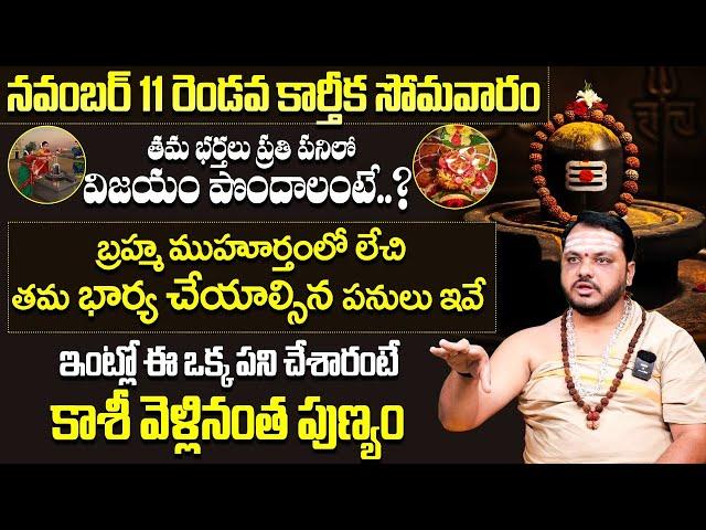 Karthika Somavaram pooja Importance | Significance of Karthika Pooja | Karthika Masam Pooja Vidhanam