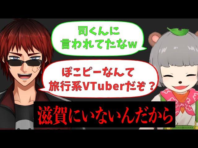 【#ぽんぽこはやおき】天開司「ぽこピーは滋賀にいない」【ぽこピー切り抜き】