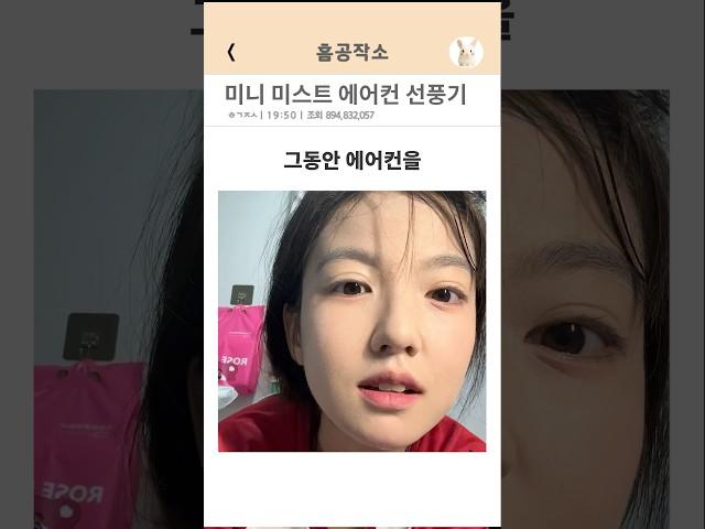미니 미스트 에어컨 선풍기 #더위탈출 #여름