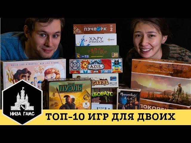 Топ-10 лучших игр для ДВОИХ!