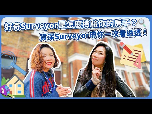 想知道Surveyor是如何驗房｜跟著資深Surveyor️‍️實際驗房｜百年維多利亞式老房｜屋況優劣深度解析 #英國買房必看