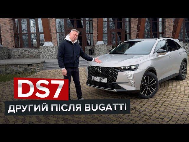 Огляд оновленого DS7 E-Tense 4x4 / Француз майже за три мільйони