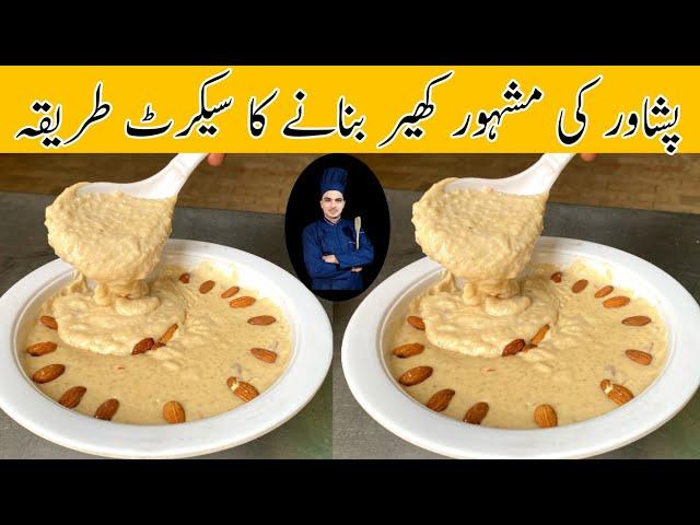 Peshawar Kheer Recipe|Low Cost Kheer Recipe|Chef M Afzal|