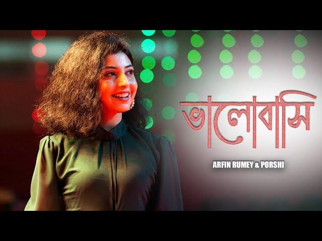 ভালোবাসি | Valobasi | Porshi | Arfin Rumey | Bangla New Song