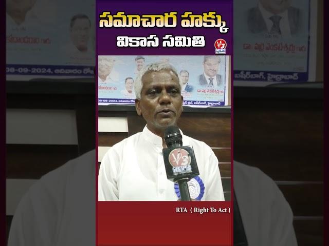 RTA (Right To Act)#v3news#v3news #v3newslive #breakingnews #telangananews #politics #viral #trending